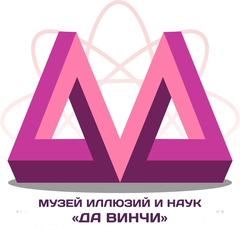 Музей иллюзий и наук "Да Винчи"