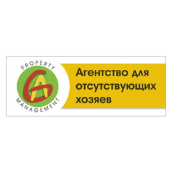 Агенство для отсутствующих хозяев