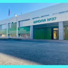 Школа МАОУ СОШ №37