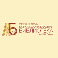 Могилевская областная библиотека им. В.И…