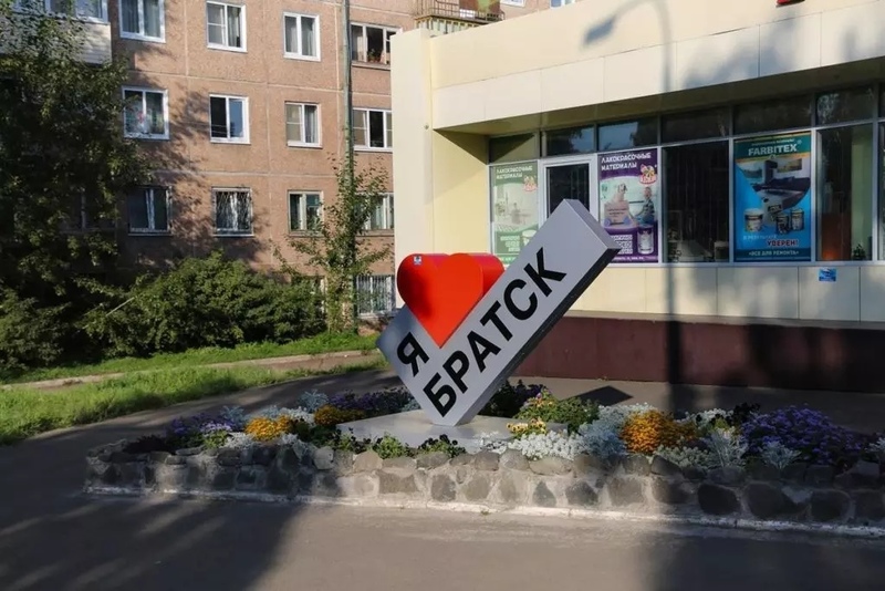каталог Братск