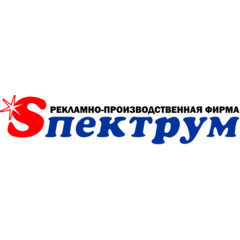 Рекламно-производственная фирма “Sпектрум”