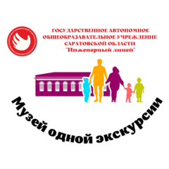 ГАОУ СО "Инженерный лицей"