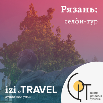 "Рязань +"  Фото маршрут