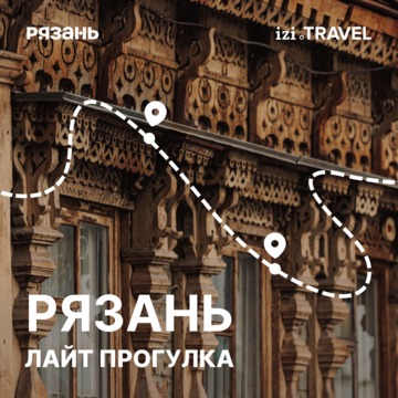 "Рязань +" Лайт