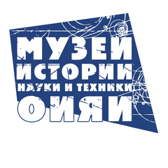 Музей истории науки и техники ОИЯИ
