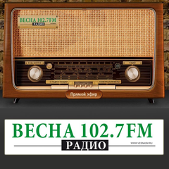 Радио Весна 102.7 FM (Смоленск)