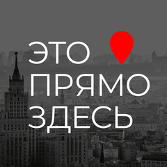 Это прямо здесь