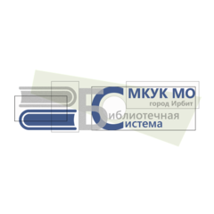 Муниципальное казенное учреждение культуры…