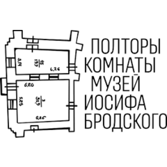 "Полторы комнаты" музей Иосифа Бродского
