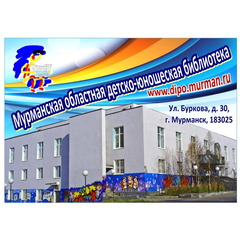 Мурманская областная детско-юношеская…