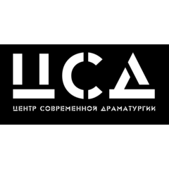 Центр современной драматургии