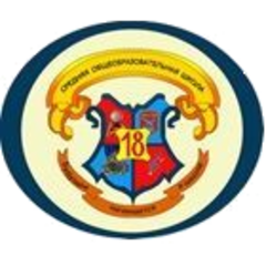 МБОУ ПГО "СОШ №18"
