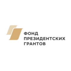 Фонд президентских грантов
