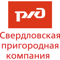 Свердловская пригородная компания