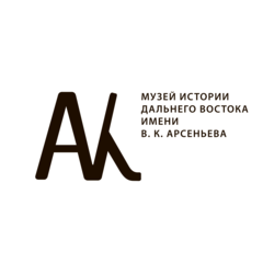 Музей-заповедник истории Дальнего Востока имени В.К. Арсеньева