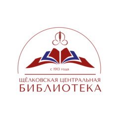 Щёлковская детская библиотека 