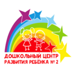 Дошкольный центр развития ребенка №2 г…