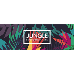 Веревочный парк "Jungle"